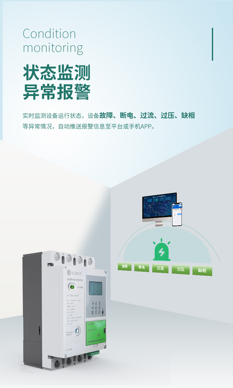 狀態(tài)監(jiān)測 異常報警。一體式以電折水智能終端可實時監(jiān)測設備運行狀態(tài)，設備故障、斷電、過流、過壓、缺相等異常情況，自動推送報警信息至平臺或手機APP。