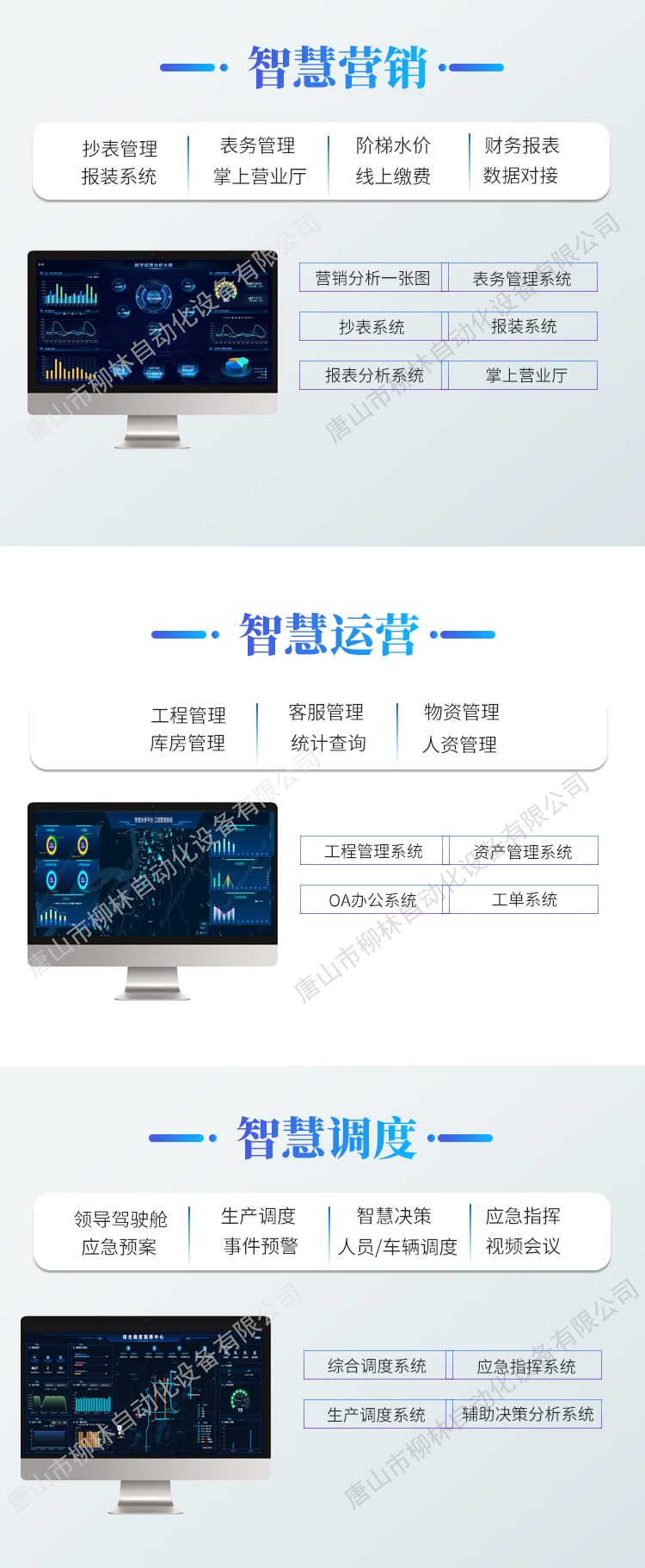 智慧營銷、智慧運營、智慧調(diào)度、水務(wù)APP