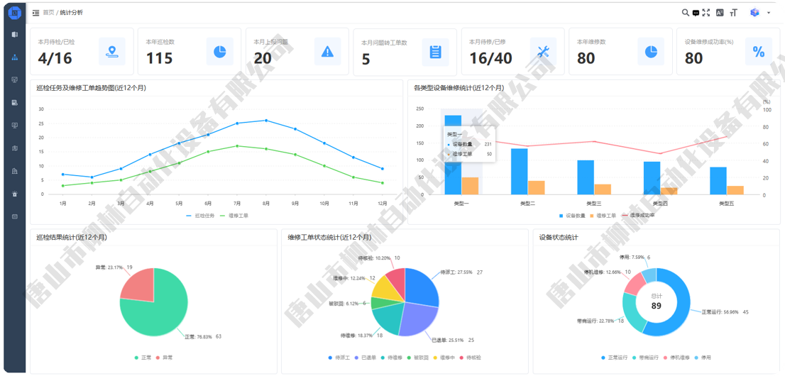 智慧巡檢-水印.png