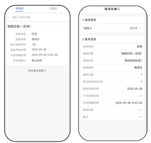 巡檢任務(wù)/計劃創(chuàng)建