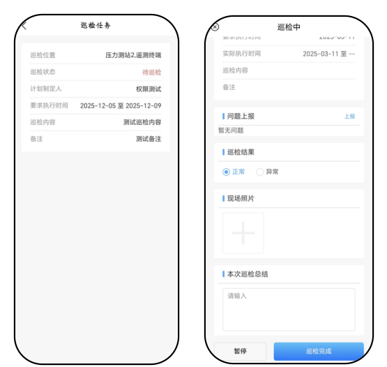 接收巡檢任務(wù)，開始巡檢